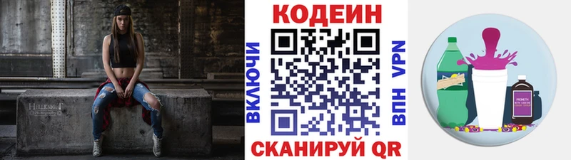 Кодеиновый сироп Lean напиток Lean (лин) Электрогорск