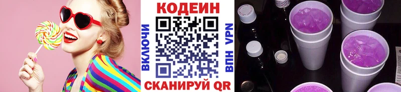 Codein Purple Drank  Электрогорск 